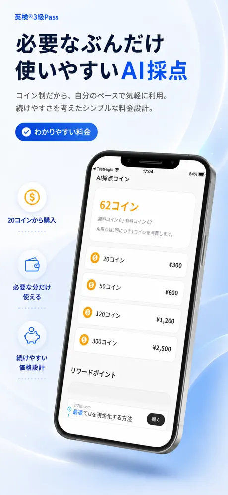 英検®3級Pass AI採点コイン