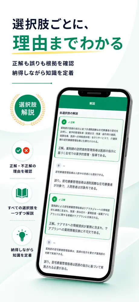 ケアマネPass(介護支援専門員) 選択肢ごとの解説
