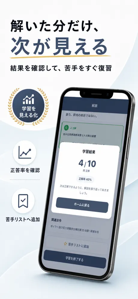 二級ボイラー技士Pass 掲載画面 6