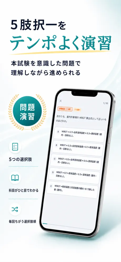 衛生Pass(衛生管理者試験) 掲載画面 3