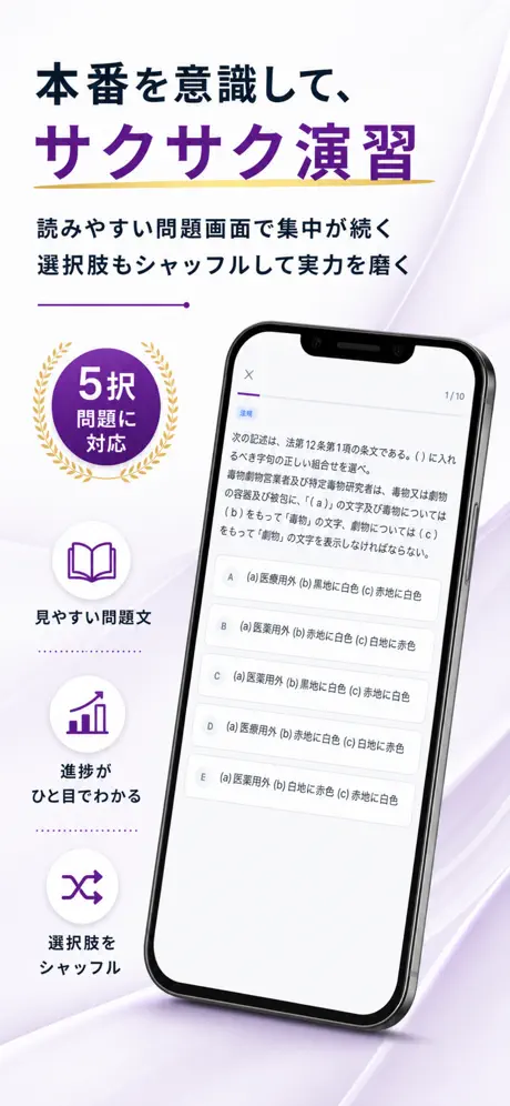 毒物劇物Pass 問題演習