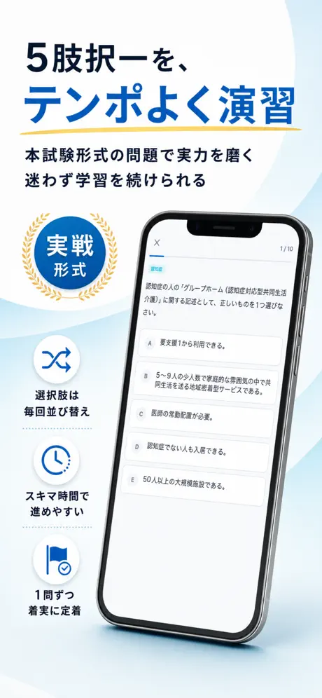 介護福祉士Pass 模試・実戦演習