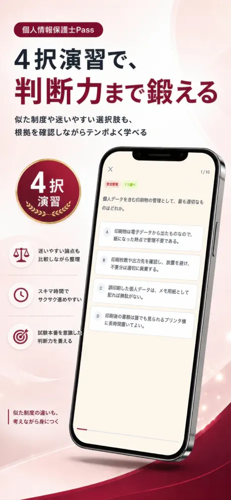 個人情報保護士Pass 掲載画面 3