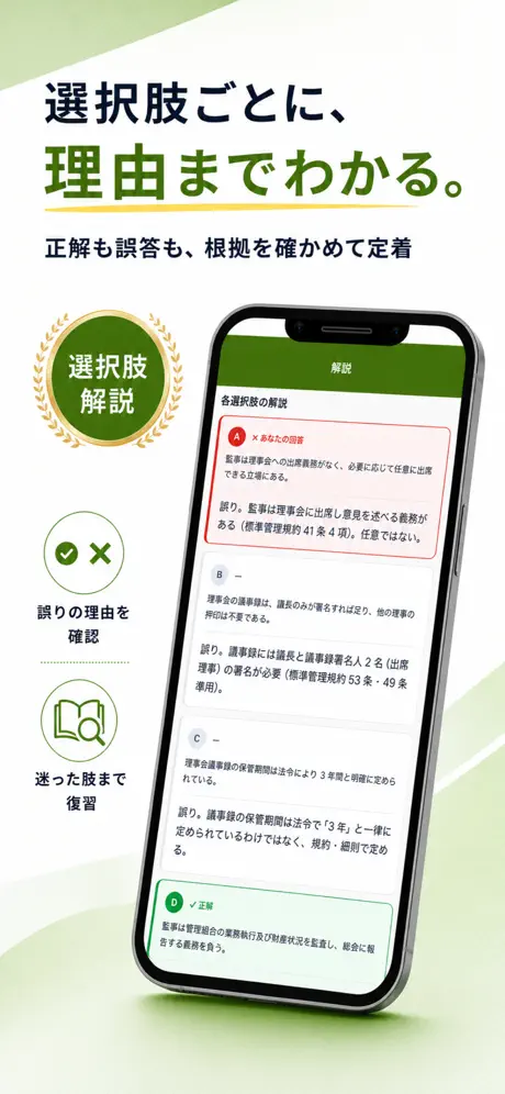 管業Pass 選択肢ごとの解説