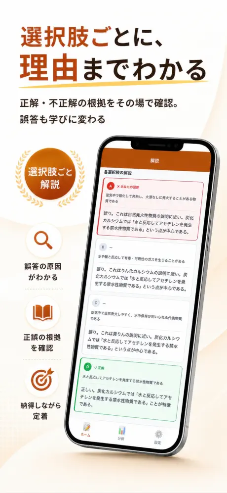 危険物乙種Pass 掲載画面 5