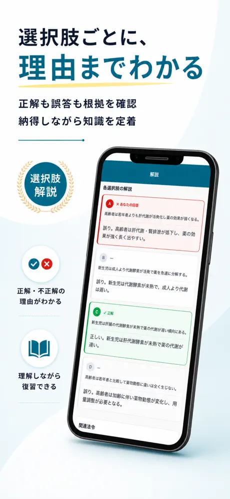 登録販売者Pass 選択肢ごとの解説