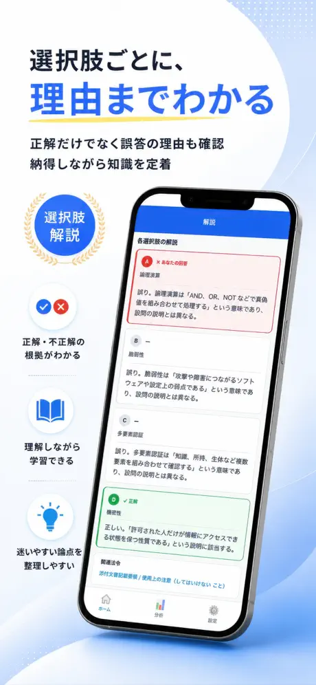 ITパスポートPass 掲載画面 5