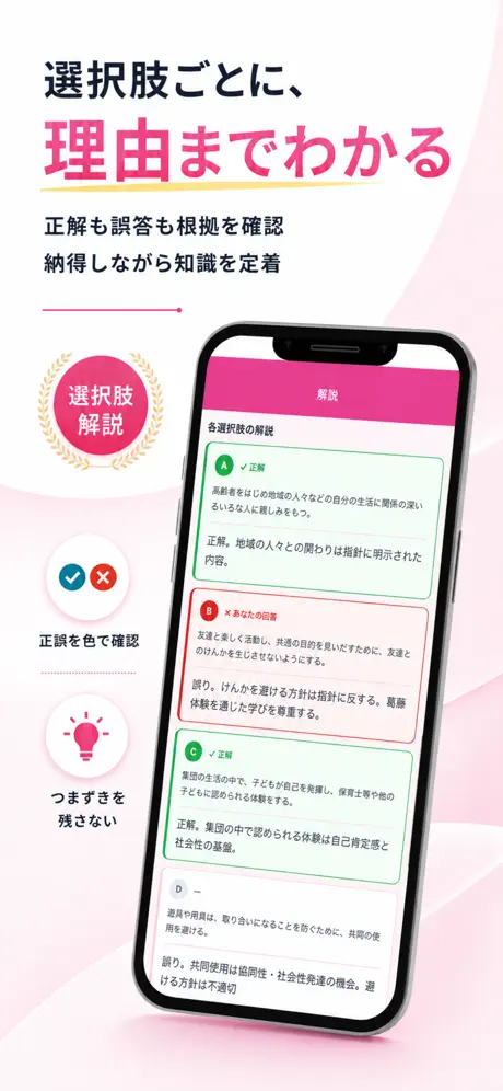 保育士Pass 選択肢ごとの解説