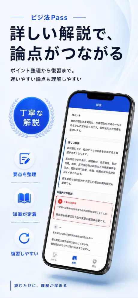 ビジ法Pass 掲載画面 4