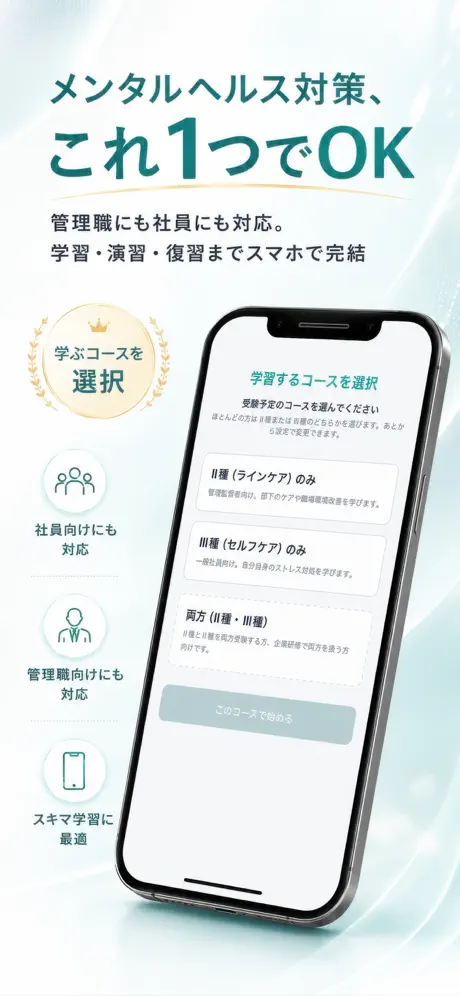 メンタルヘルスPass(Ⅱ種+Ⅲ種統合) 掲載画面 1
