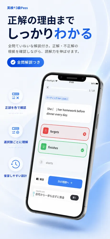 英検®3級Pass 問題の解説