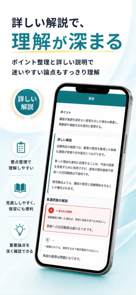 金融コンプラPass 掲載画面 4