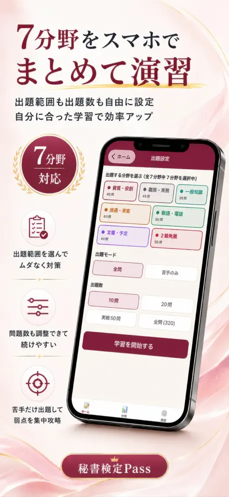 秘書検定Pass 掲載画面 2