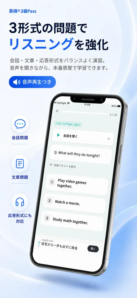 英検®3級Pass リスニング学習