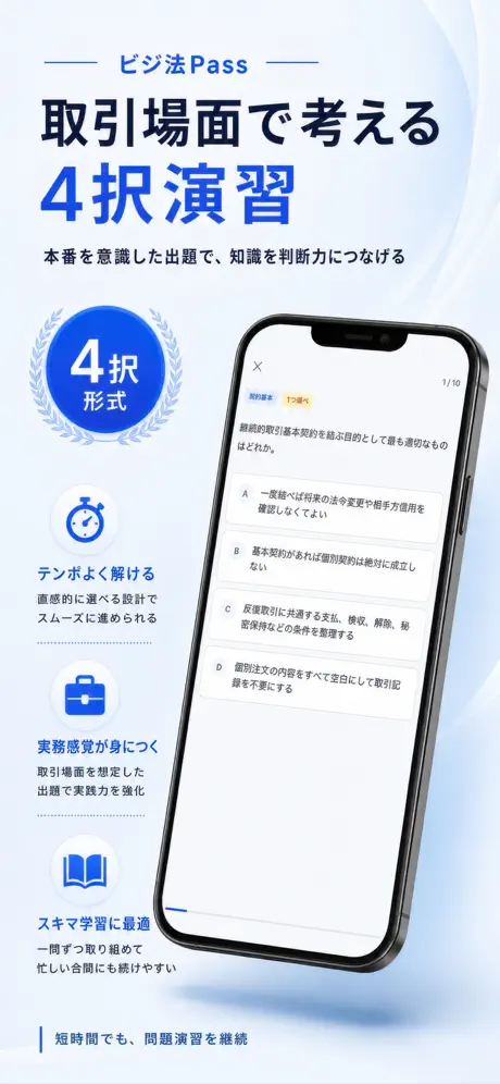 ビジ法Pass 掲載画面 3