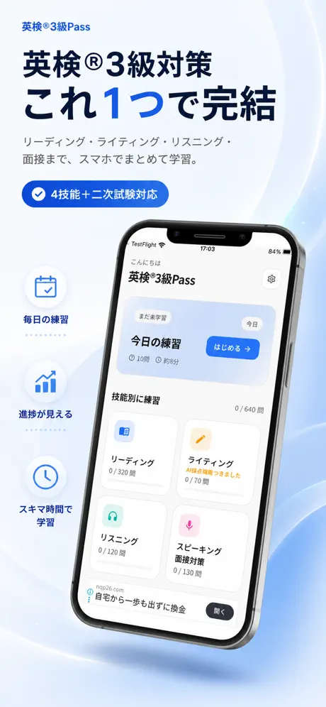 英検®3級Pass 学習ホーム・全体像