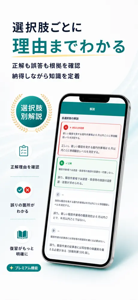 衛生Pass(衛生管理者試験) 掲載画面 5