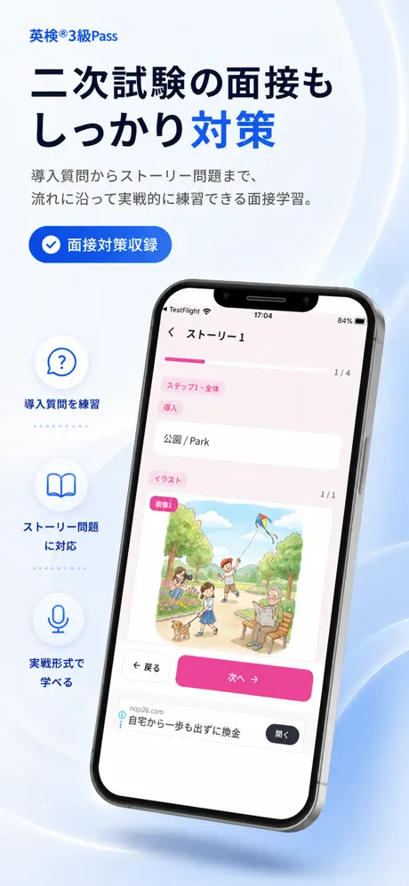 英検®3級Pass スピーキング学習